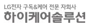 LG하이케어솔루션 로고