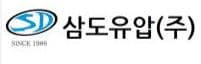 삼도유압(주) 로고